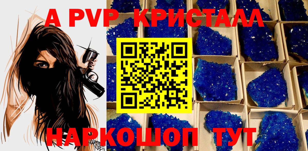 А ПВП VHQ Шадринск