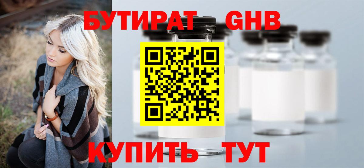 Бутират бутик Шадринск