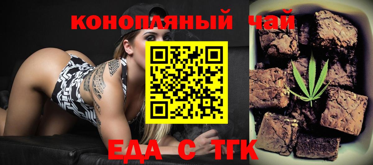 Шадринск  Печенье с ТГК марихуана  Вход с VPN 