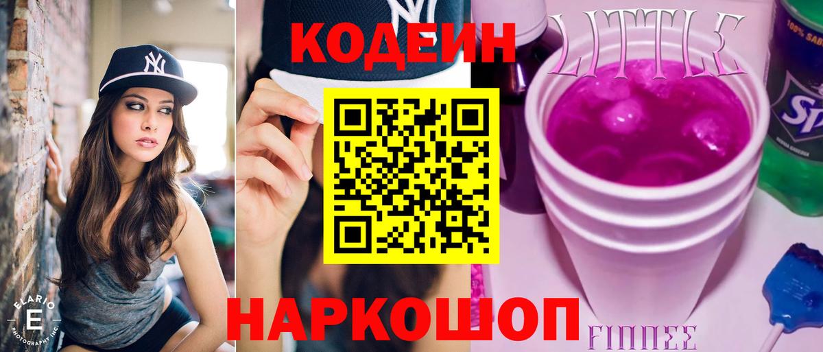 Кодеиновый сироп Lean Purple Drank  Вход с VPN  Шадринск 