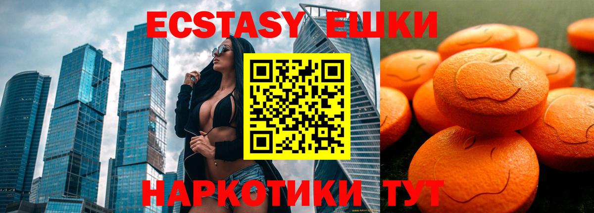 Шадринск  ЭКСТАЗИ  ЭКСТАЗИ mix  Вход с VPN  Экстази 280 MDMA 