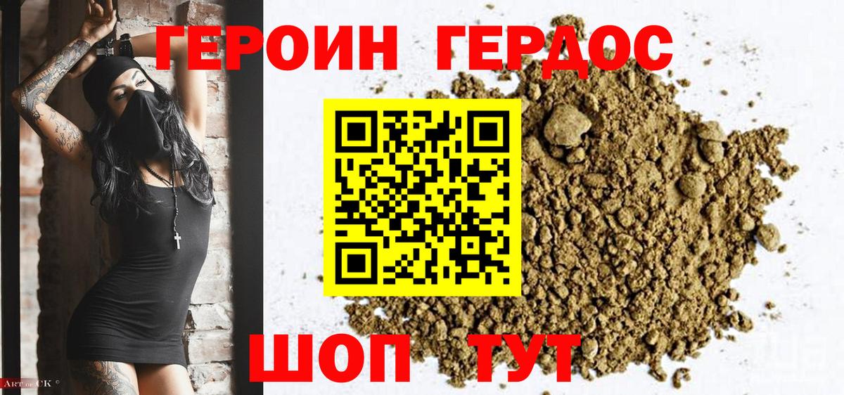 Шадринск  ГЕРОИН Heroin  Героин  Вход с VPN 
