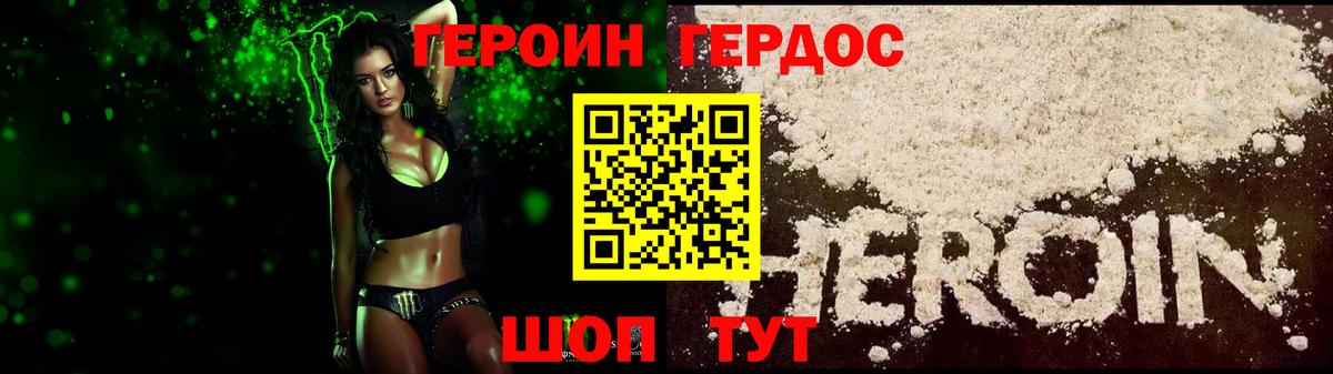 Героин белый Шадринск