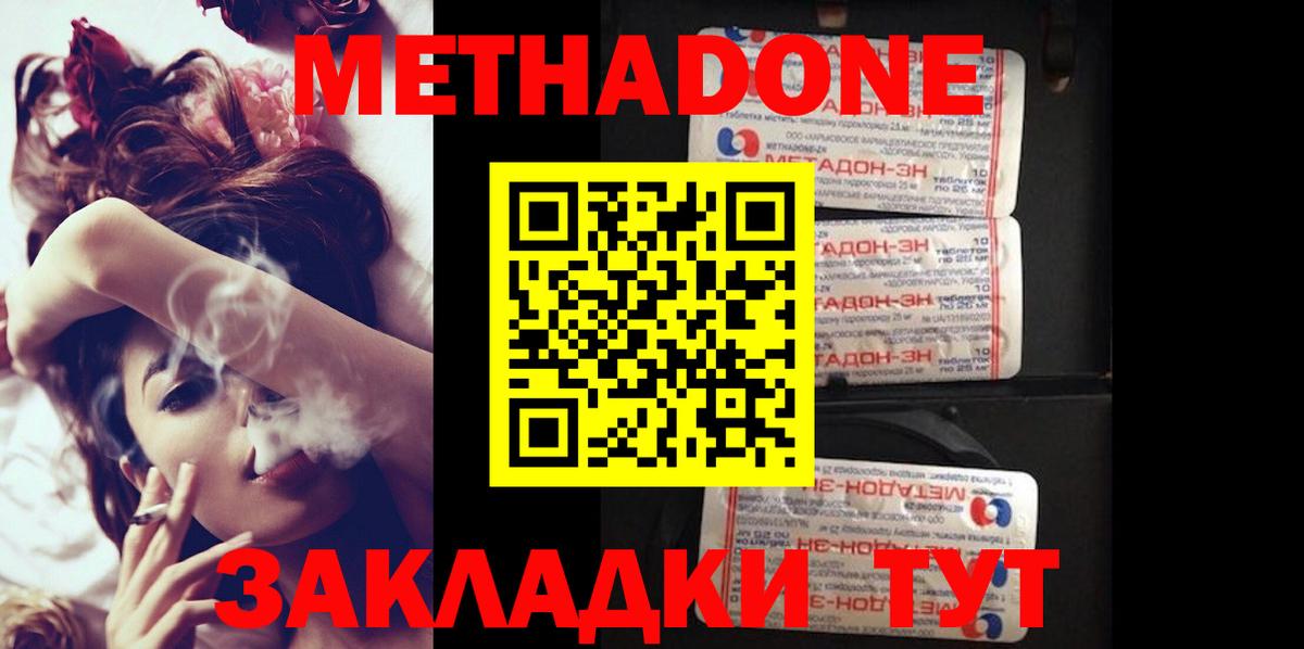 МЕТАДОН methadone  МЕТАДОН белоснежный  Шадринск  Вход с VPN 